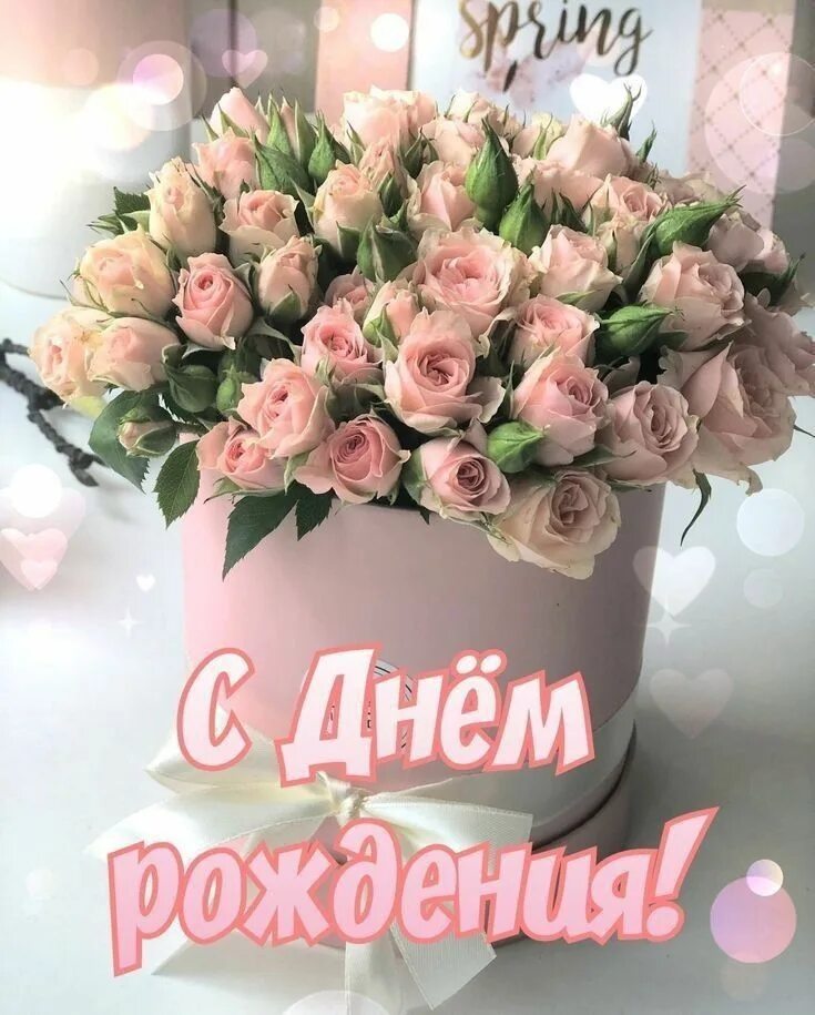 Картинка цветы с днем рождения женщине С днём рождения panosundaki Pin Doğum günü, Hediyeler, Aranjman