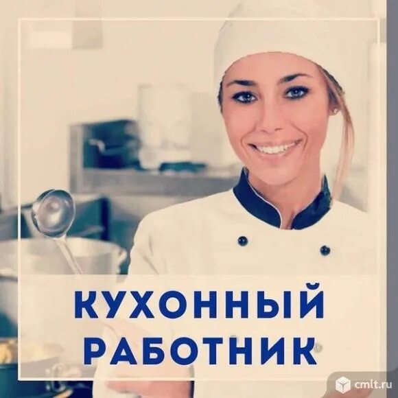 Картинка требуется кухонный работник Кухонный рабочий требуется. - Воронеж - Доска объявлений Камелот