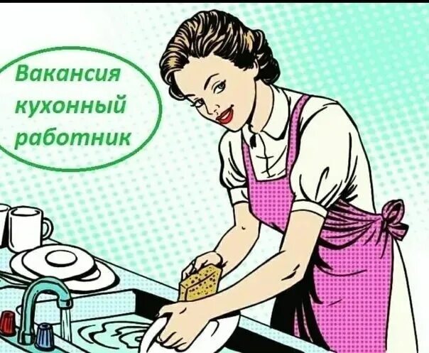 Картинка требуется кухонный работник At the cafe " GERMES" for a permanent job urgently requires a Kitchen Worker / A