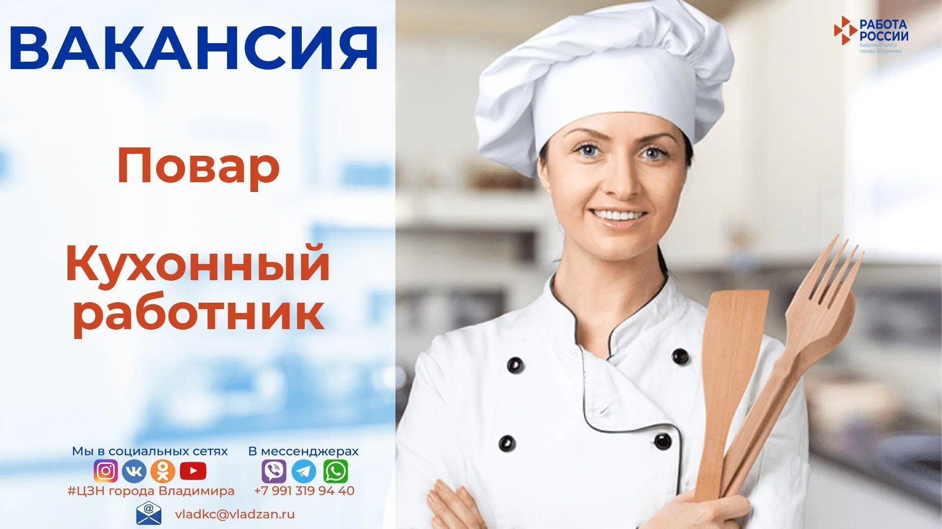 Картинка требуется кухонный работник Для соискателей! ГАОУ ДПО ВО "Владимирский институт развития образования имени Л
