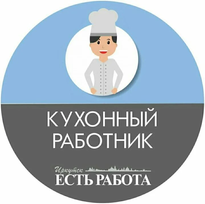Картинка требуется кухонный работник Неактивно