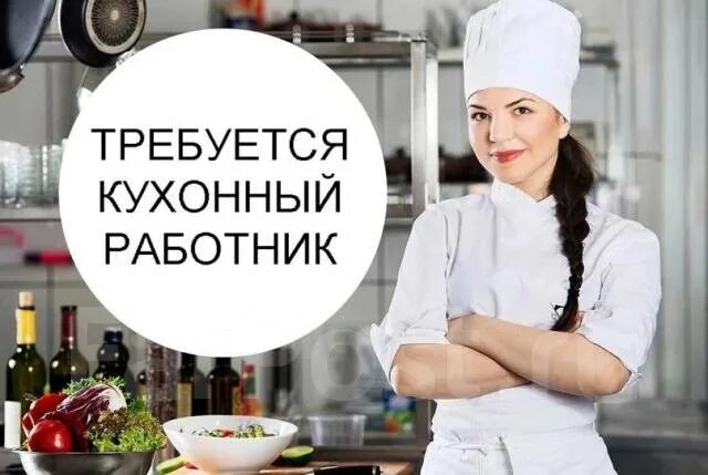 Картинка требуется кухонный работник Кухонный работник, работа в ИП Гришина Ю.В. во Владивостоке - вакансии на ФарПос
