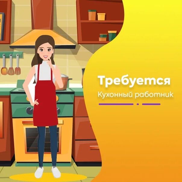 Картинка требуется кухонный работник Vacancy Kitchen Worker Salary from 15,000 Organization - LLC "RATION" Without re