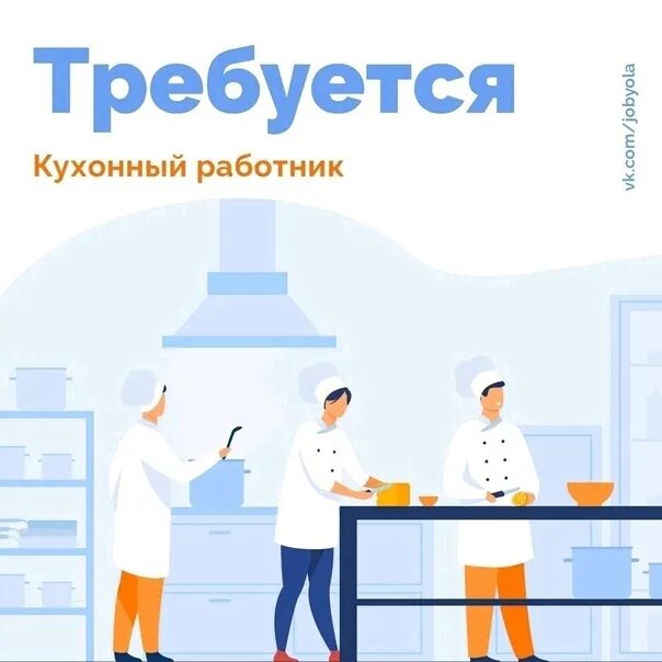 Картинка требуется кухонный работник The delivery service invites the kitchen worker to work in the evening What we c