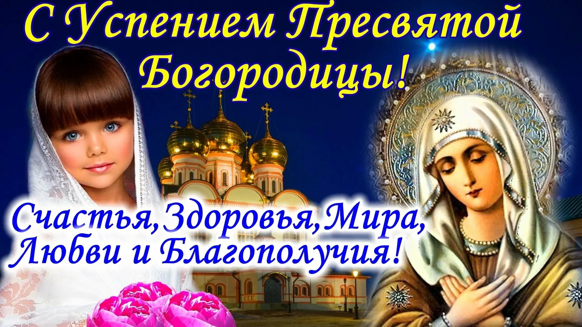 Картинка успение богородицы 28 Успение Пресвятой Богородицы - 83 шт.