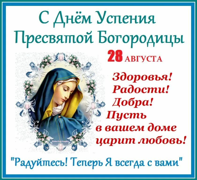 Картинка успение богородицы 28 Чайная беседка (2022) - Страница 297 - Хлебопечка.ру