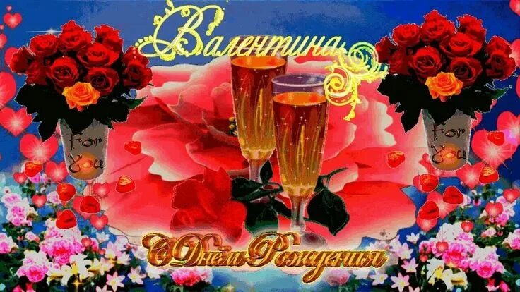 Картинка валюша с днем рождения женщине Pin di Orysia Krasovska su Auguri di buon compleanno Buon compleanno, Auguri di 