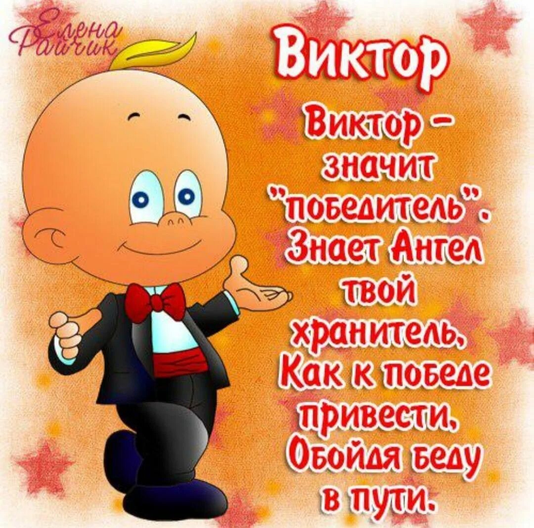 Картинка витя с дне рождения Какой сегодня праздник - 27 НОЯБРЯ - Поздравить с праздником 27.11., пятница: ка