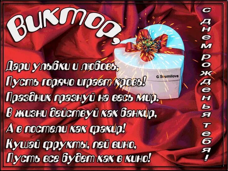Картинка витя с дне рождения Виктор, с днем рождения тебя поздравляю - Открытки с именами