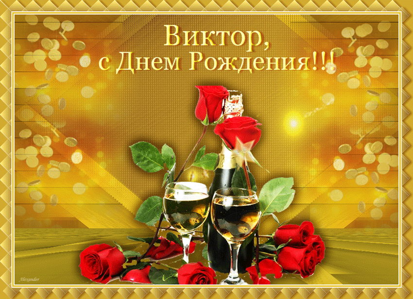 Картинка витя с дне рождения Заметка "С днём рождения, МЕЛКОР!" автора Клавдия Брюхатская (Залкина) - Литерат