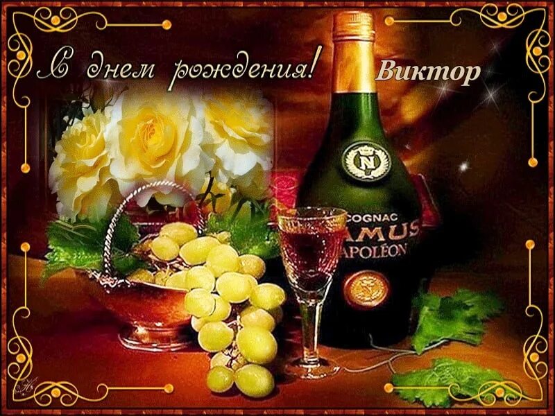 Картинка витя с дне рождения Happy birthday, my loved ones !!! You are more than just a spouse to me, you are