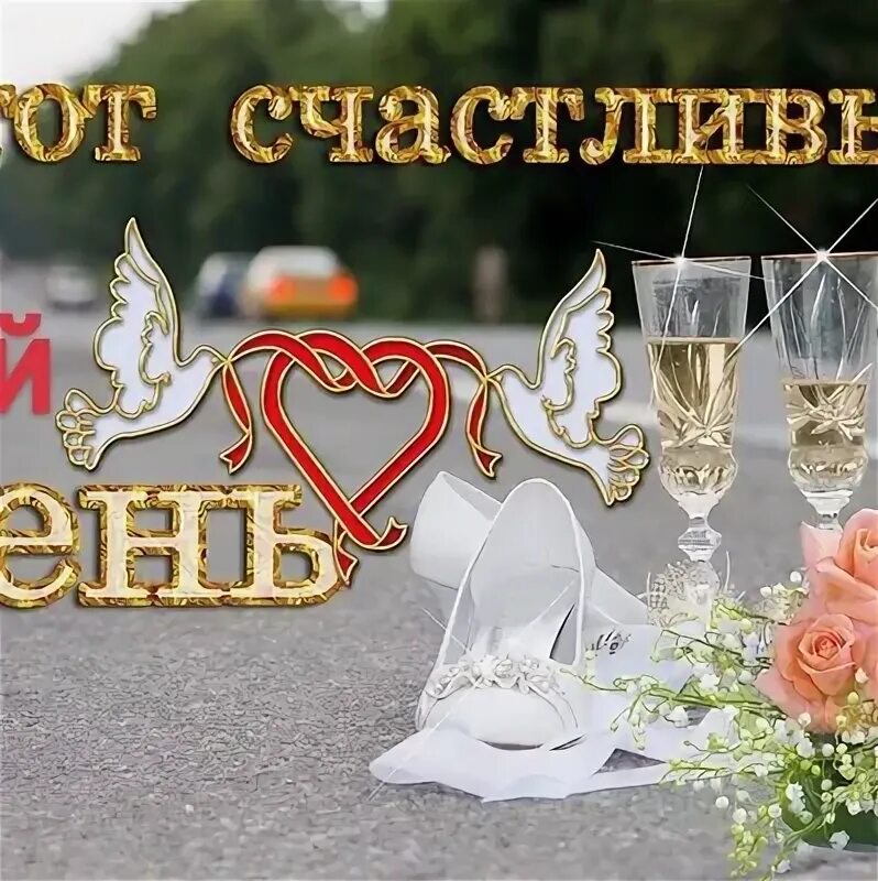 Картинка второй день свадьбы Купить Безе в регионе Сызрань ВКонтакте