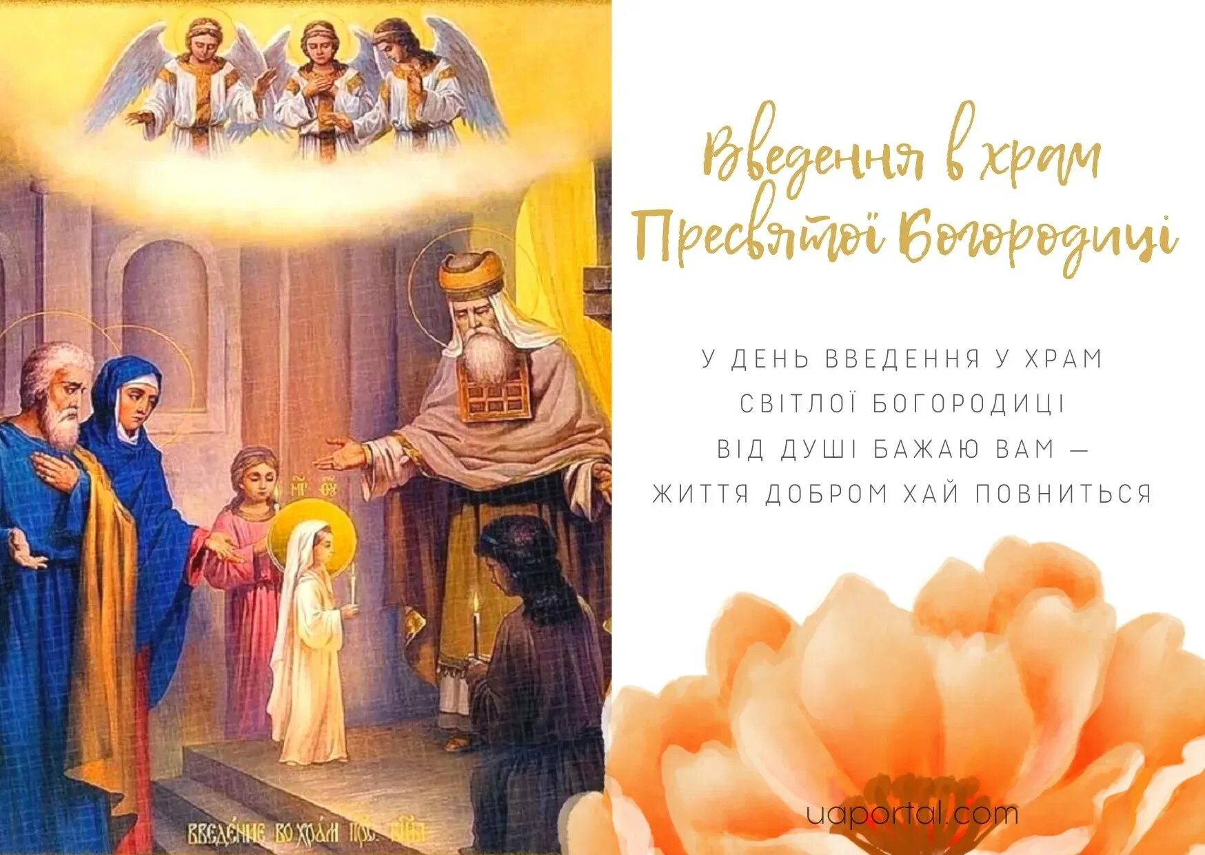 Картинка введение богородицы Введение во храм святой богородицы картинки - Фото Введение во храм Пресвятой Бо