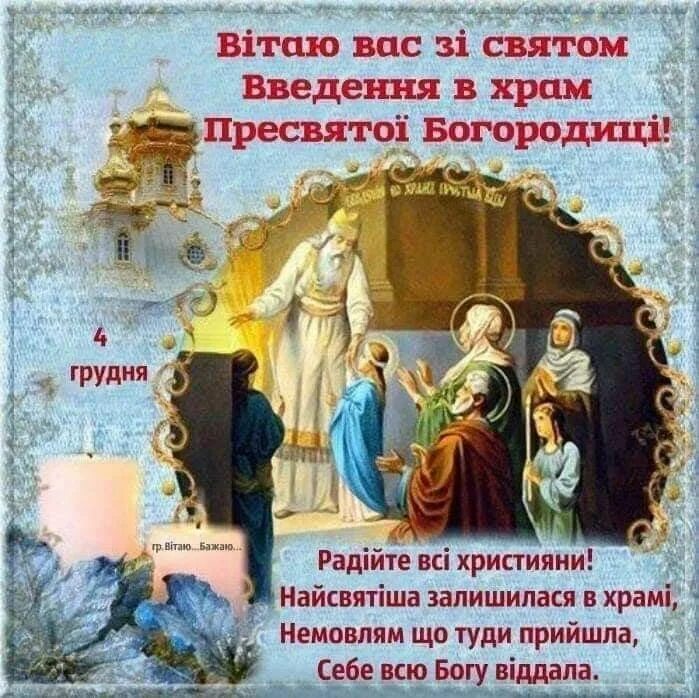 Картинка введение во храм богородицы Pin su Введення в храм Пресвятої Богородиці