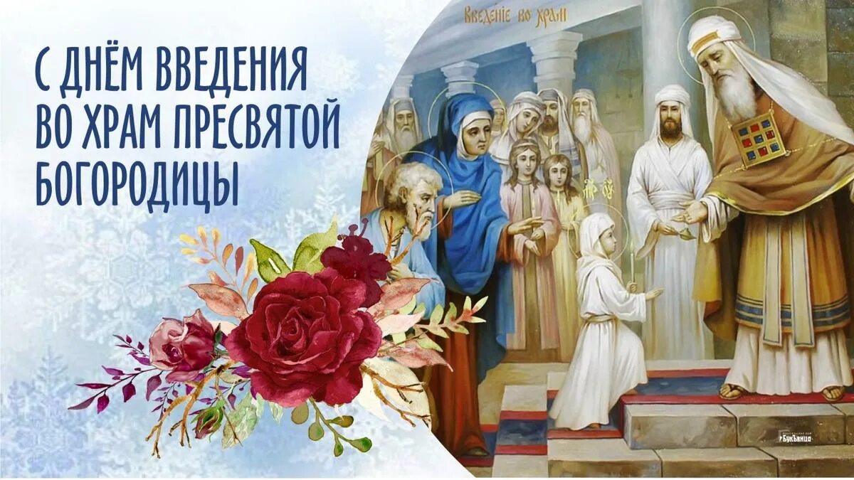 Картинка введение во храм богородицы ГАСУ АО Астраханский дом-интернат Галерея Альбом