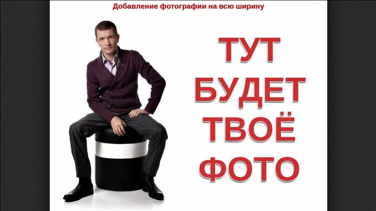 Картинка здесь будет фото БЕСПЛАТНО. Шаблон "Продающей страницы". Одностраничник. - YouTube