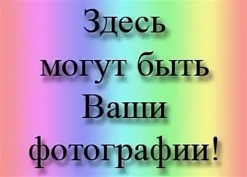 Картинка здесь будет фото Тут должен был быть: найдено 85 изображений