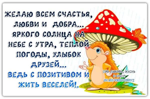 Картинка желаю добра с утра Открытка желаю всем счастья, любви и добра... яркого солнца на небе с утра