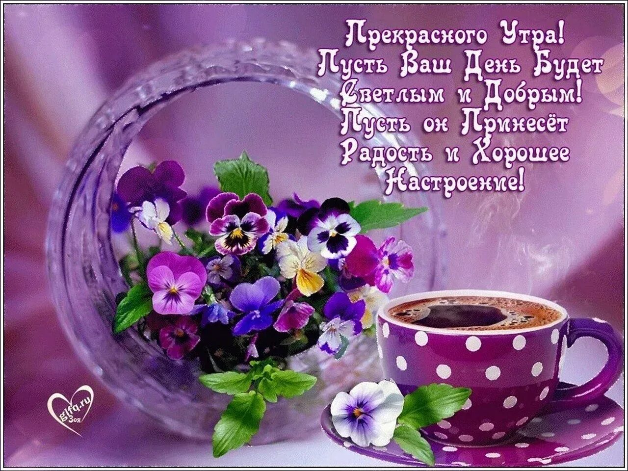 Картинка женщине хорошего утра прекрасного дня Прекрасного утра и дня (58 картинок)