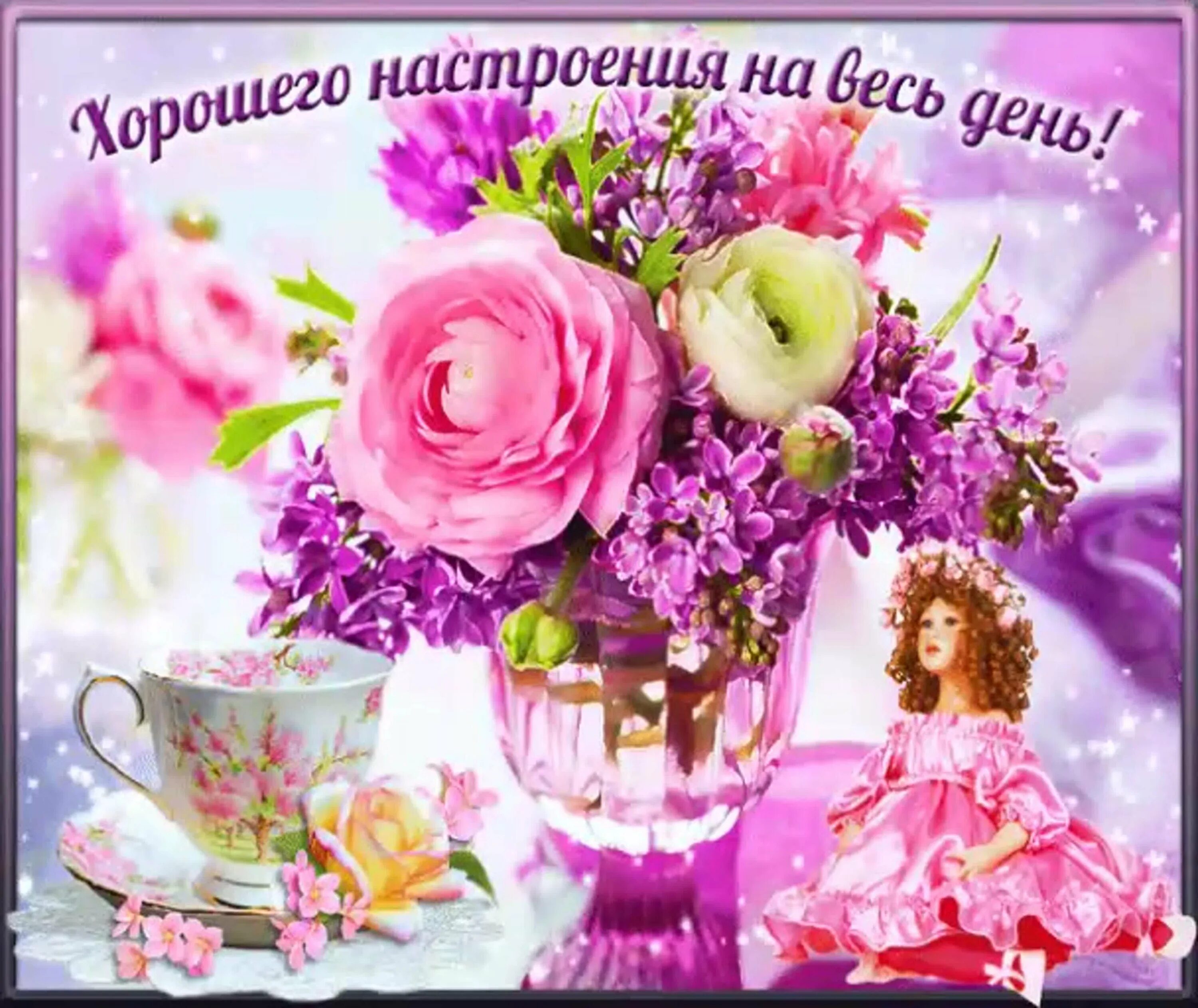 Картинка женщине хорошего утра прекрасного дня Фото с добрым днем и прекрасным настроением: найдено 89 изображений