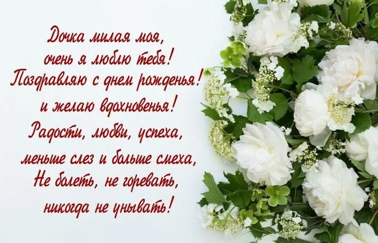 Картинка женщине с днем рождения дочери С днем рождения дочки: картинки, открытки, поздравления родителям
