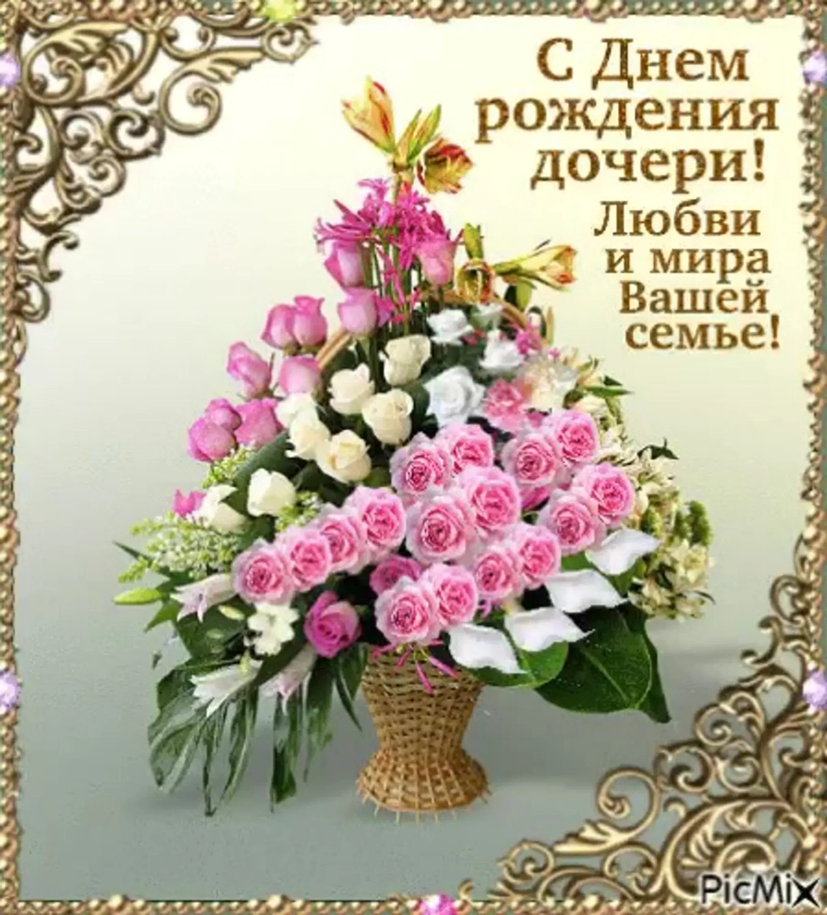 Картинка женщине с днем рождения дочери Открытки для дочери: С Днем Рождения! лучший
