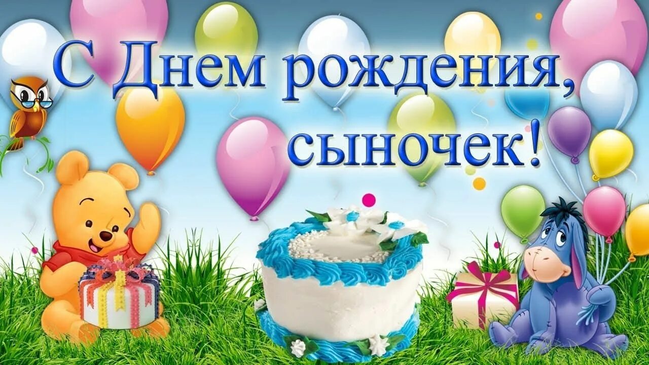 Картинка женщине с днем рождения сына Открытки "С Днём Рождения" сыну от родителей. Картинки, гифки Birthday, Birthday