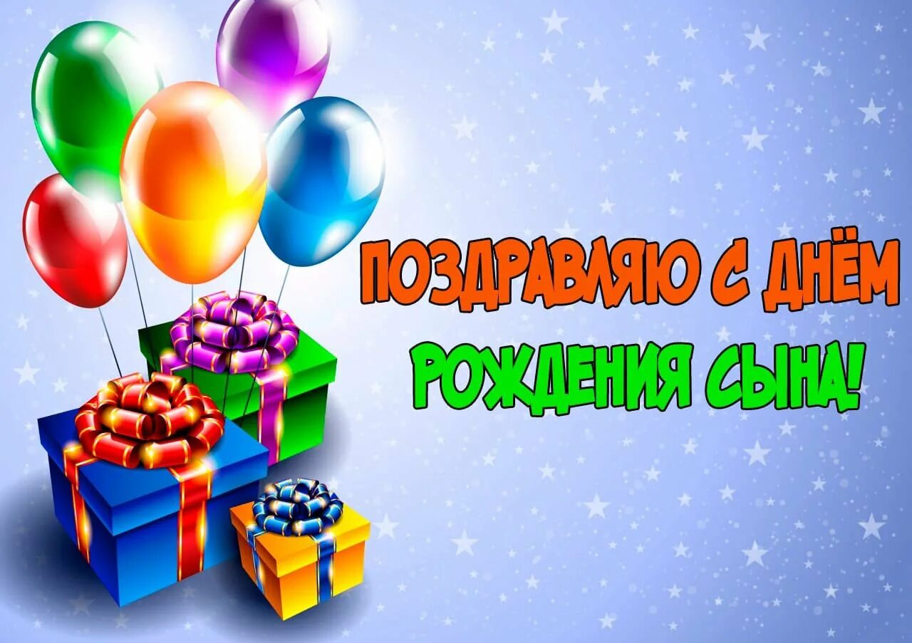 Картинка женщине с днем рождения сына Родителям с днем рождения сына секрет