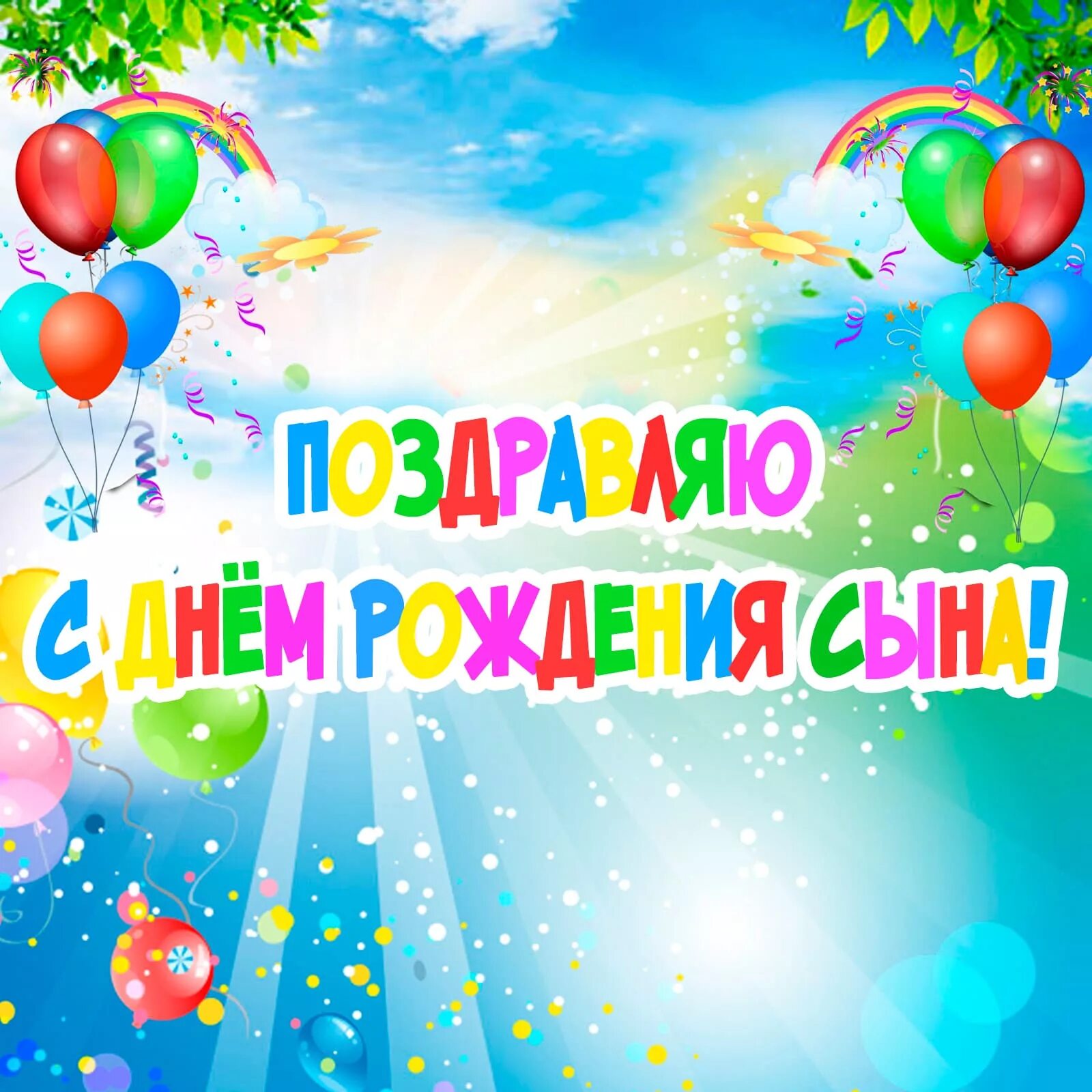 Картинка женщине с днем рождения сына Картинки с Рождением ребенка (50 открыток) Zamanilka