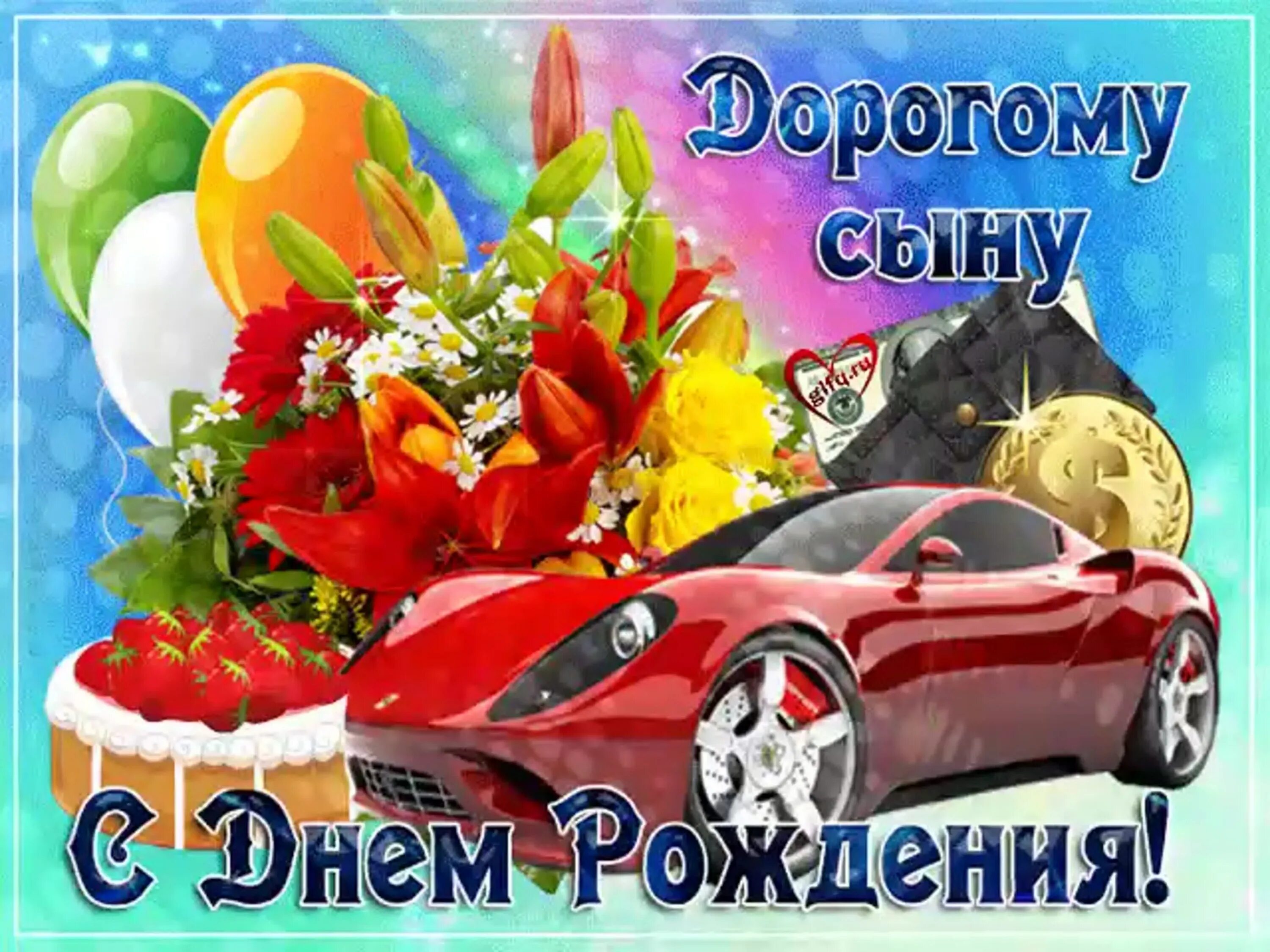 Картинка женщине с днем рождения сына С днем рождения сыну от мамы (51 картинка)