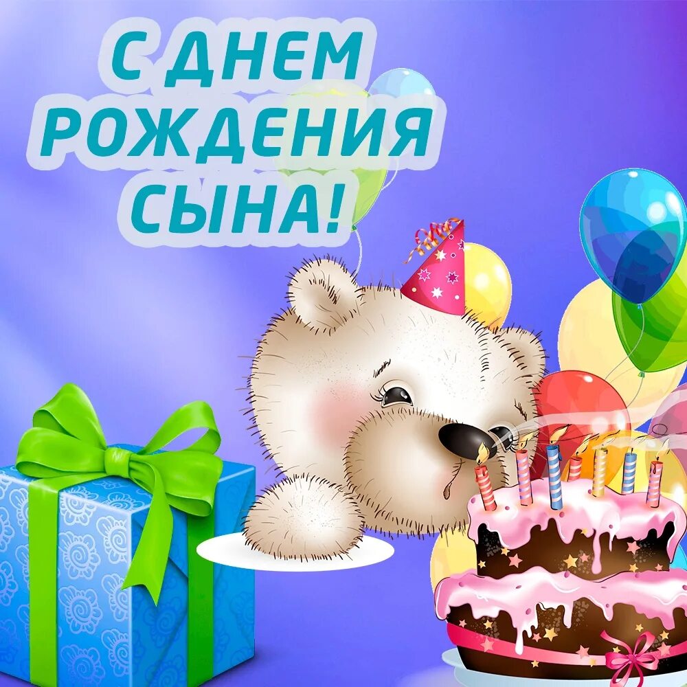 Картинка женщине с днем рождения сына ПОЗДРАВЛЯЕМ!!!!! 2023 Евгения Бачерикова ВКонтакте