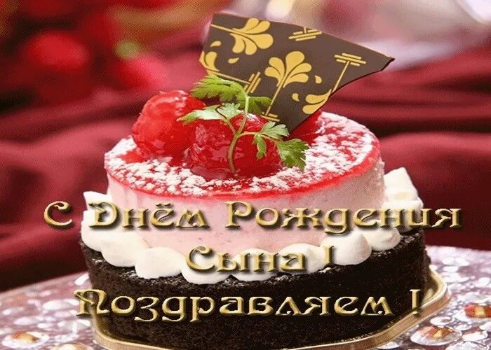 Картинка женщине с днем рождения сына my son - Create meme / Meme Generator - Meme-arsenal.com