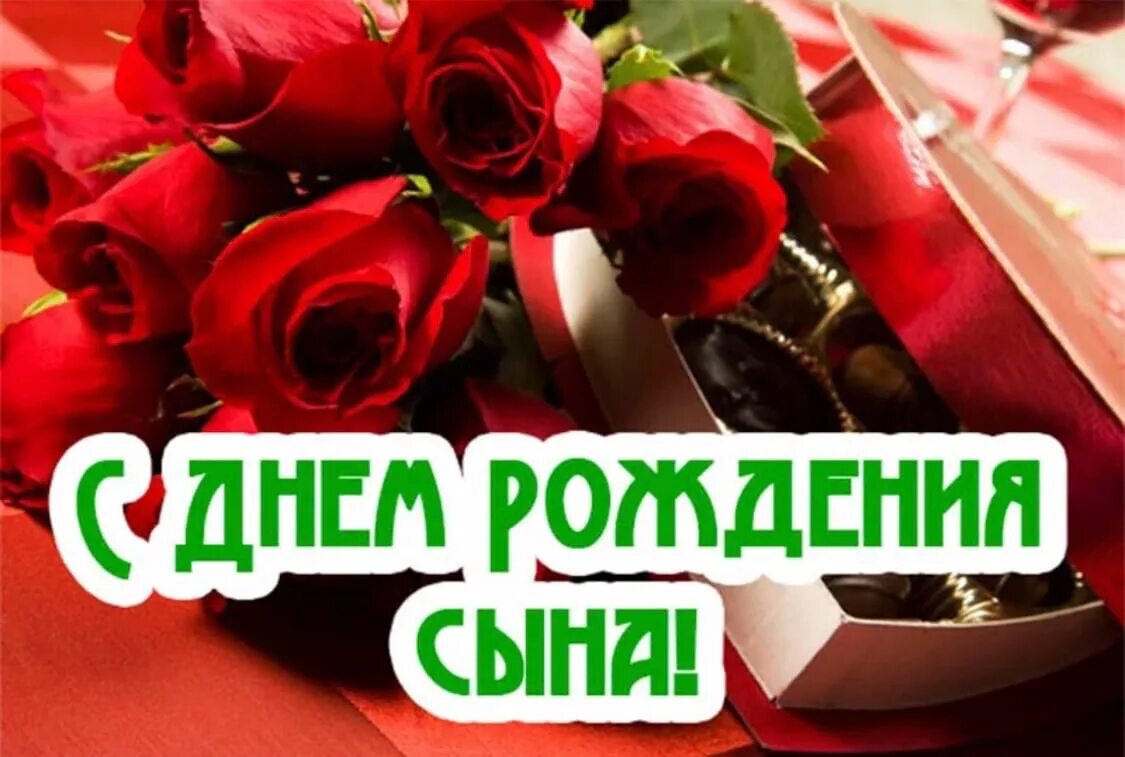 Картинка женщине с днем рождения сына Пожелания подруге с днем рождения сына - найдено 90 картинок