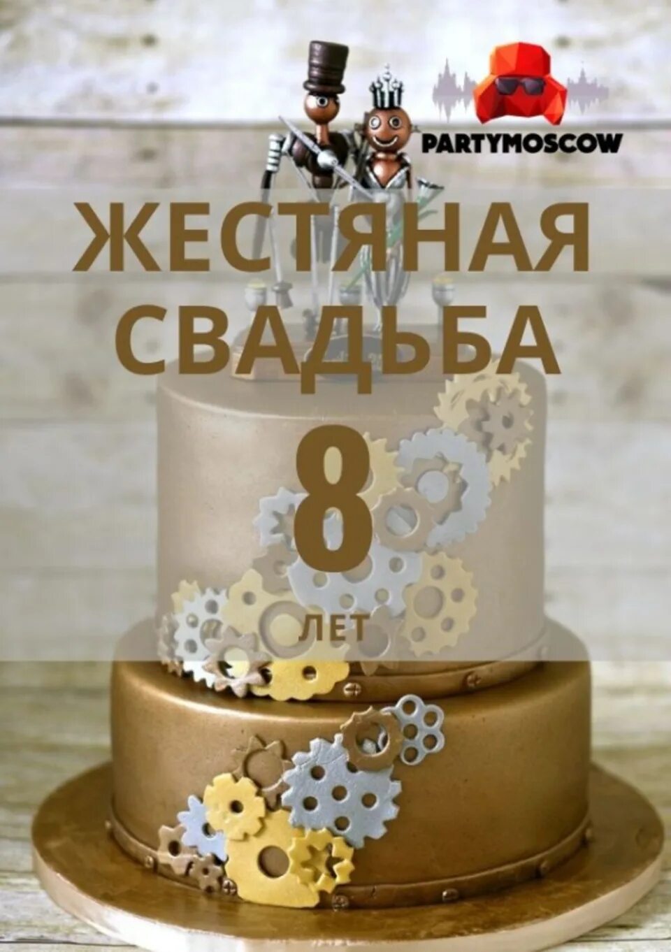Картинка жестяная свадьба 8 Жестяная Свадьба Открытки - 74 фото