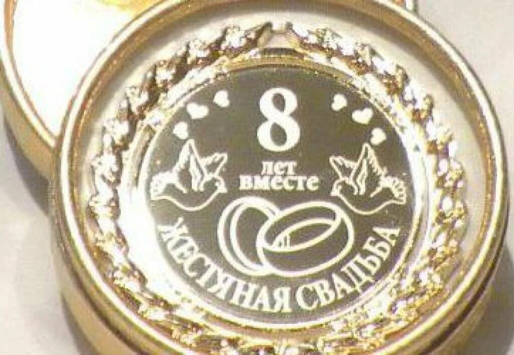 Картинка жестяная свадьба 8 Жестяная свадьба прикольные