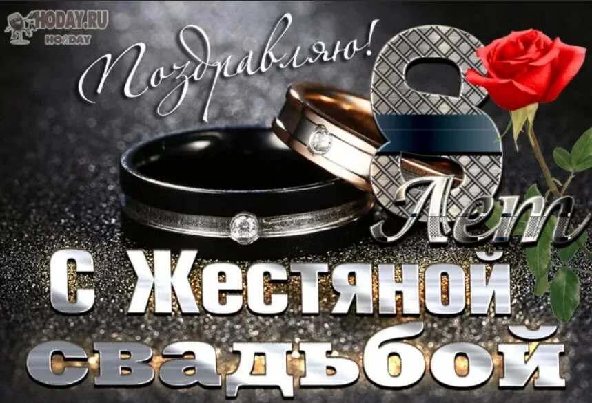 Картинка жестяная свадьба 8 8 свадьбы какая: найдено 89 изображений