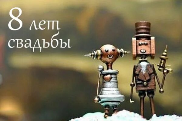 Картинка жестяная свадьба 8 Что подарить мужу на жестяную свадьбу? - Мистер Гик