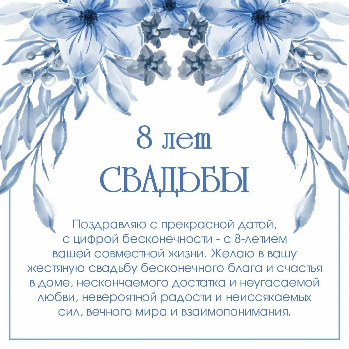 Картинка жестяная свадьба 8 Жестяная годовщина свадьбы: поздравления на 8 лет - инстапик Birthday pictures, 