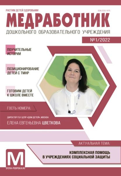 Картинка журнал медицинского работника доу Медработник ДОУ, No01 / 2022 Электронная книга - купить с доставкой по выгодным 