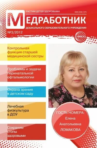 Картинка журнал медицинского работника доу Творческий центр СФЕРА - повышение компетентности в вопросах образования