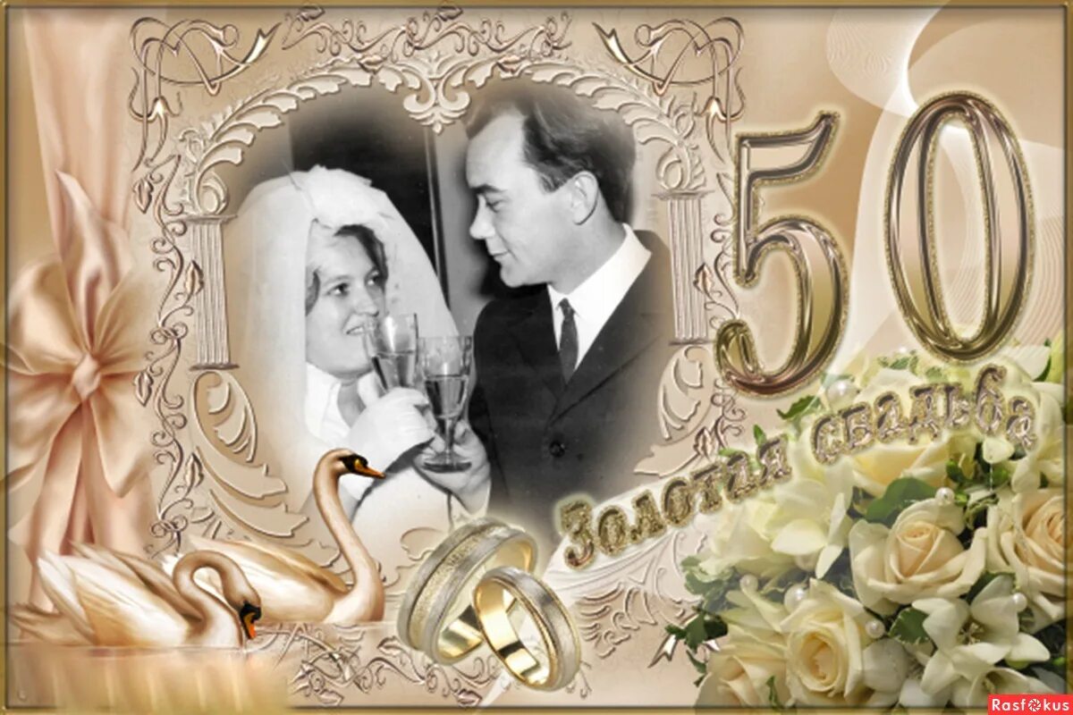 Картинка золотая свадьба 50 лет Фото: О золотой свадьбе. МаринаТаврова. Семейные фото. Фотосайт Расфокус.ру
