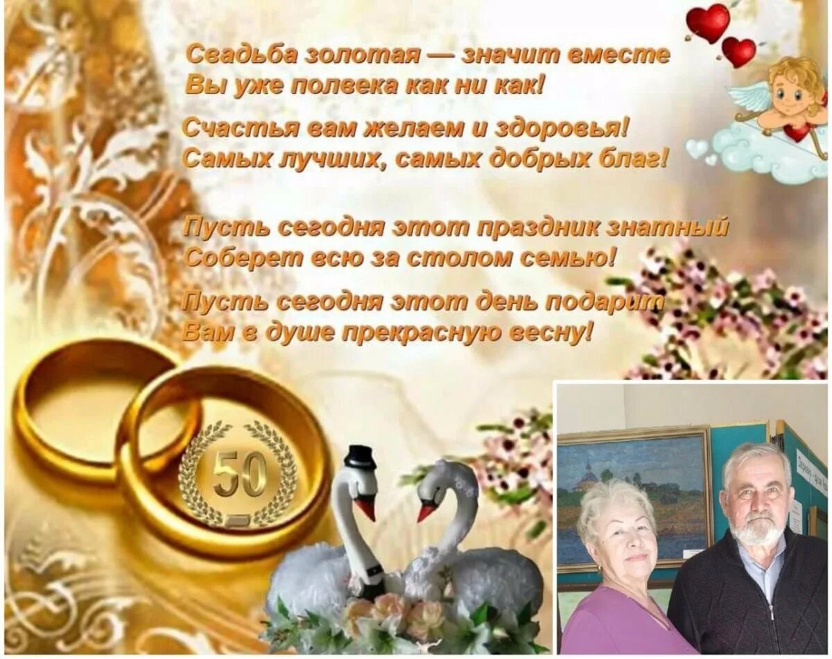 Картинка золотая свадьба 50 лет Пожелания на золотую свадьбу - 43 фото