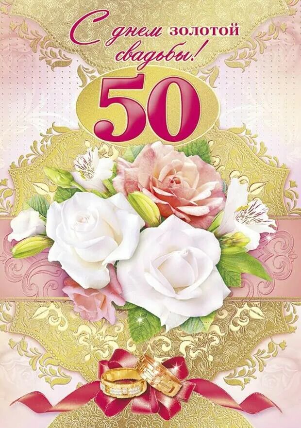 Картинка золотая свадьба 50 лет С ДНЁМ ЗОЛОТОЙ СВАДЬБЫ!!! - Обсуждение статьи