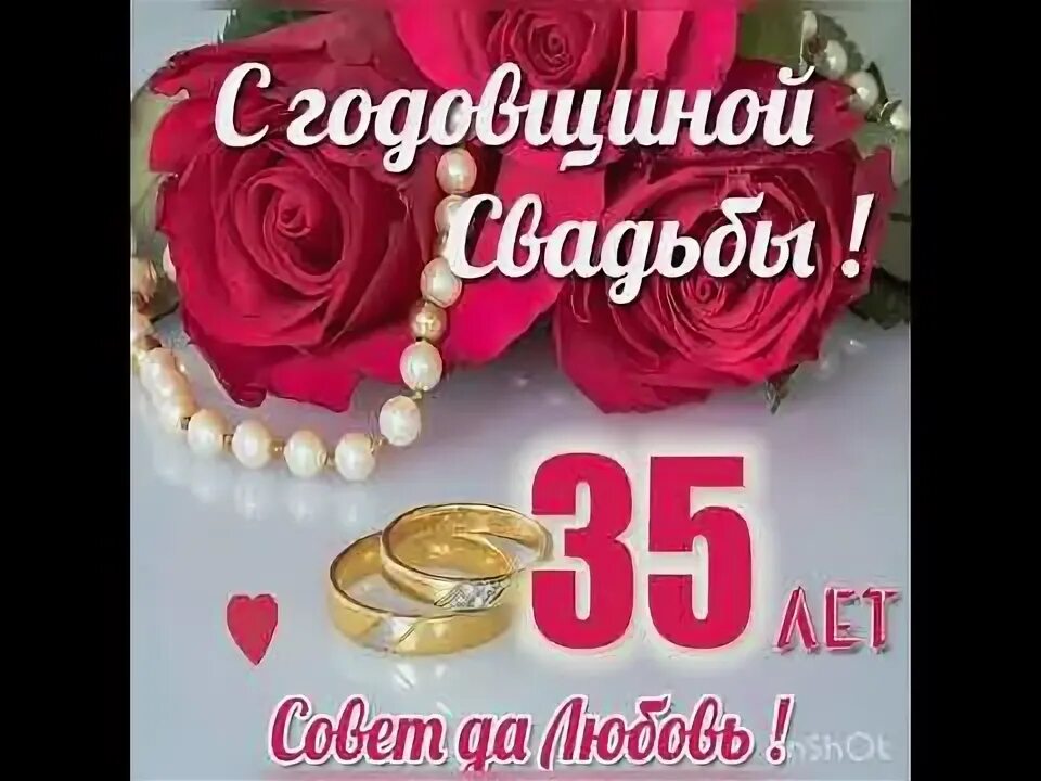 Картинки 10 лет со свадьбы Музыкальная открытка на коралловую свадьбу! 35 лет! - YouTube