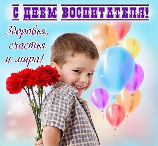 Картинки 27 сентября день дошкольного работника пожеланиями День воспитателя и дошкольного работника 27 сентября: милые открытки с надписями