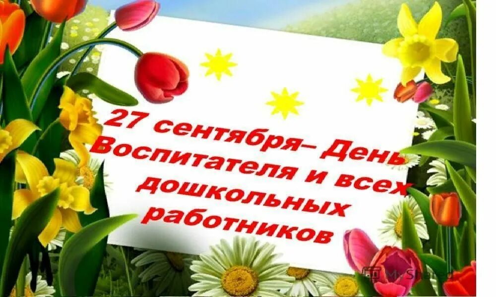 Картинки 27 сентября день дошкольного работника пожеланиями бәйрәм белән сезне апалар 2022, Балтасинский район - дата и место проведения, пр
