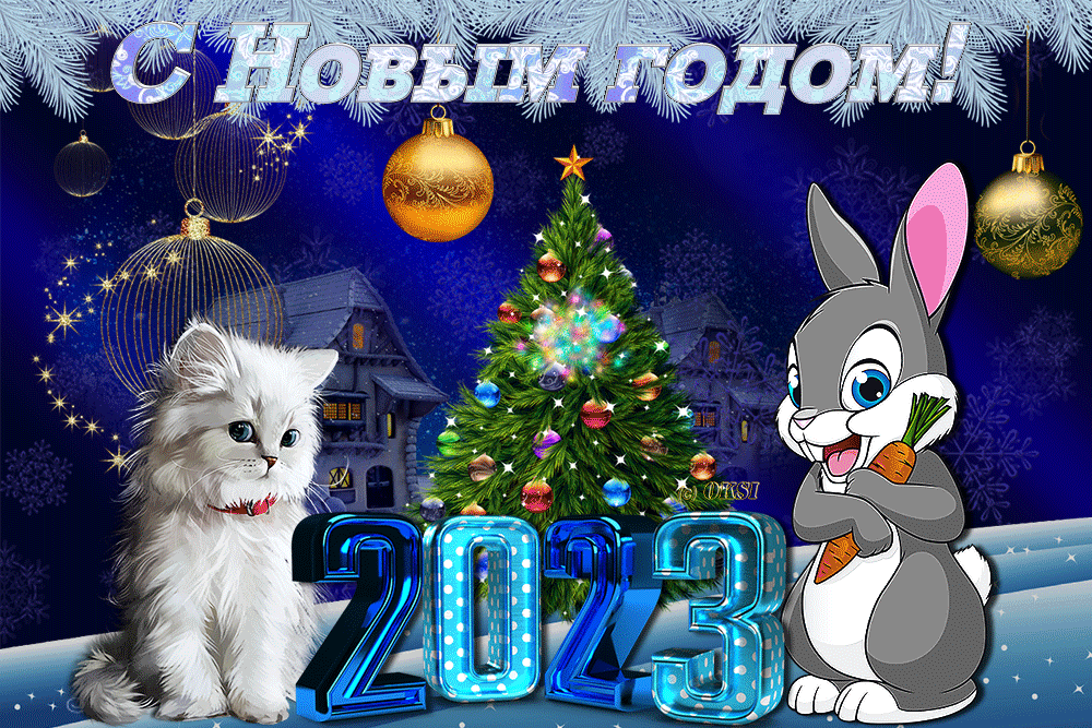 Картинки а4 новый год 2023 С Новым ГОДОМ! 2023-м!