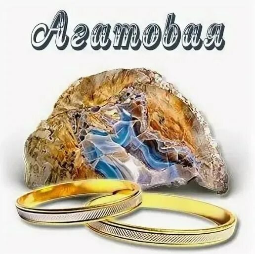 Картинки агатовая свадьба 14 Жемчужная свадьба: как отметить праздник и что подарить супругам поэтапно