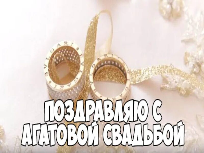 Картинки агатовая свадьба 36 Открытки и картинки с Агатовой Свадьбой на 36 лет