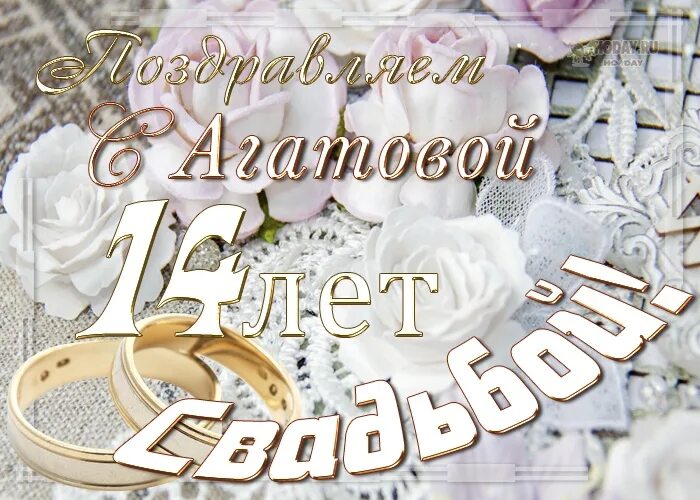 Картинки агатовая свадьба 36 Агатовая свадьба сколько лет совместной жизни: найдено 89 изображений